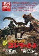 哥斯拉全电影决战BOX VOL.51 1973年公映怪兽岛的哥斯拉之子