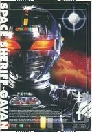 SPACE SHERIFF GAVAN (1) [Regular version]