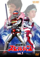 Jiku Senshi Spielban Vol. 1