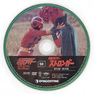 Kamen Rider DVD Collection 50