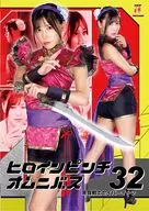 Heroína Pinch Omnibus 32 Gourmet Fighter セイバーイーツ