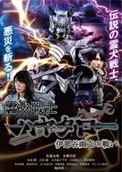 Reiinui Senshi haya taro Battle of Inadani Yugen