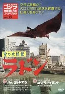 Godzilla All Movies DVD Collectors BOX VOL. 13 Released in 1956 The Great Monster of the Sky : Radon