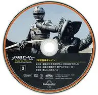 メタルヒーローDVDコレクション 3 「宇宙刑事ギャバン」 第7話～第9話