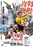 Tokusatsu Comedy OKI Yuzo : Life's Biggest Decisive Battle