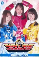 Seiki Sentai Prism 3 Tokusatsu Edition