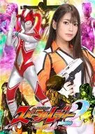 巨大ヒロイン スパークルレディー Phase2 へび座の女宇宙人ノワーラ