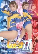 太陽の戦士レオーナ シーズンII 【後編】 悪のレオーナ レオーナ・モルス誕生