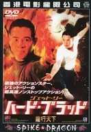 Hard Blood ('92 Hong Kong) (Spike)