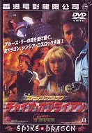 シンシア・ロスロック 女ドラゴン・コップ(’88米、香 (スパイク)