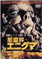 Enrikai Enigma (' 88 I) (Beam Entertainment Inc.)