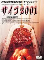 Psycho 2001 (' 99 English, Dutch, Belgium) (Beam Entertainment Inc.)