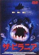 The Piranha (' 95) (Beam Entertainment Inc.)