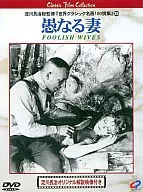 Colección de 100 obras maestras clásicas del mundo, 26 - Esposa tonta - [Versión subtitulada]