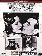 World Classic Masterpiece 100 Selections 53 - A Farewell to Arms - [Subtitle Version]