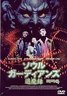 Guardians Taimaroku ('98 Han) (Nikkatsu Co., Ltd.)