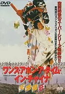 Once Upon a Time in China (JVD)