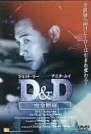 D&D Fully Silence ('95 Hong Kong) (KSS, Inc.)