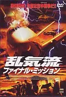 Turbulence Final Mission (' 98 U. S. io Co., Ltd.)