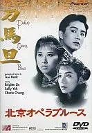 限定北京歌劇藍調
