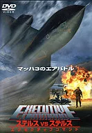 ステルスVSステルス エグゼクティブコマンド(’97米 (パイオニア)