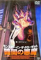 モンスター・イン・ザ・クローゼット 暗闇の悪魔 (パイオニア)