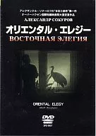 Oriental Elegy (' 95 b Shea, Japan) (Quest Co., Ltd.)