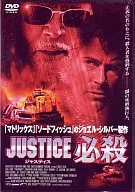 JUSTICE 必殺 ((株)エスピーオ)