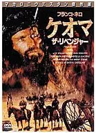 Keoma the Libanger (' 76 I) (Beame Co., Ltd.)