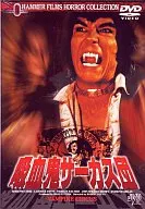 吸血鬼サーカス団(’71英) (JVD)