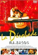 夜よ、さようなら(’79仏) ((株) ビームエンターテイメント)