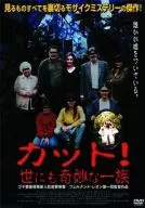 Cut! Strange family in the world (' 96 Spain)
