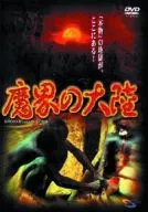 Makai no Tairiku (' 82 I)