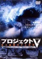 Project V - The worst ever
