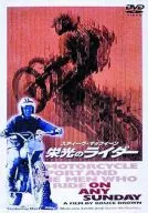 Steve Macqueen, Rider of Glory
