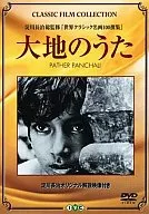 大地のうた(’55印)