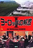 ヨーロッパの解放I(’70ソ連)