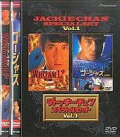 限定 ジャッキー・チェン スペシャルセットVol.1