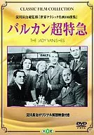 巴爾干超特急('38英)