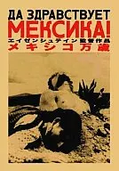 Larga vida a México, Unión Soviética del 79.