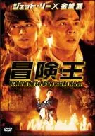 Rei Adventure ('96 Hong Kong)