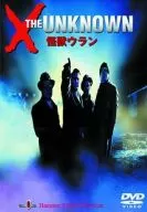 怪獣ウラン ’56英