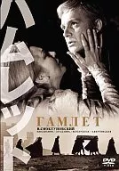 Hamlet (' 64 Soviet Union)