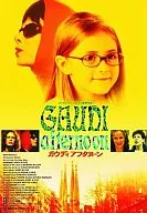 ガウディアフタヌーン(スマイルプライス)