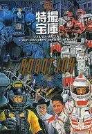 Special Effects Treasure House DVD-BOX Model