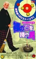 一個拿著萊斯利·尼耳森的石頭的男人