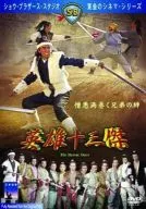 Thirteen Heroes' 73 Hong Kong