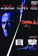 目击(期间限定生产