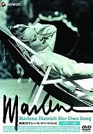 真実のマレーネ・ディートリッヒ デラックス版 ’01仏