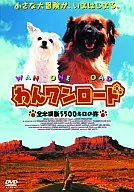 わんワンロード 全米横断5500キロの旅 ’84